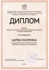 2023-2024 Царева Екатерина 8л (РО-обществознание-Григорьева Н.Ю.)